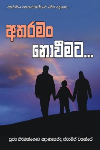 Buch Atharaman Noweemata Ven Kiribathgoda Gnanananda Thero