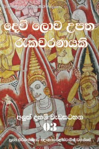 Kniha Dew Lowa Upatha Rekawaranayaki Ven Kiribathgoda Gnanananda Thero