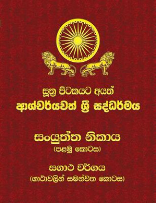 Książka Samyutta Nikaya - Part 1: Sutta Pitaka Ven Kiribathgoda Gnanananda Thero