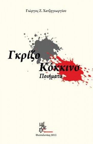 Buch Gray - Red: Grizo - Kokkino Yorgos Hatzigeorgiou
