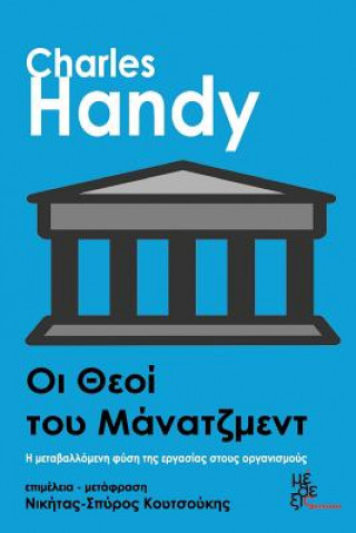 Carte Gods of Management: Oi Theoi Tou Managment Charles Handy