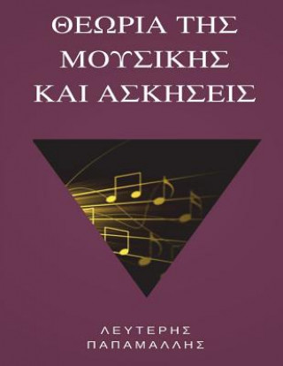 Könyv Theory of Music (Greek) Lefteris Papamallis
