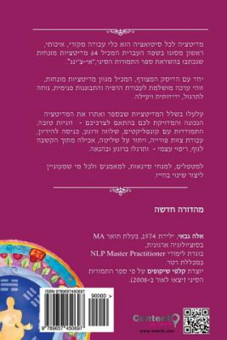 Könyv Hebrew Books: Meditation for Every Situation Ella Gabai