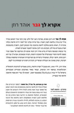 Carte Ekra Lecha Gever (Hebrew): Israeli Bestseller - Love Story During the Second Lebanon War Ohad Rosen