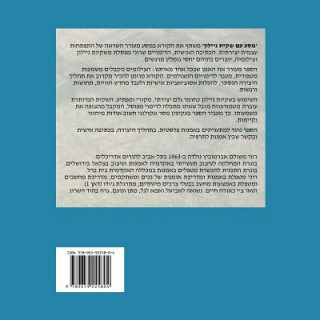 Carte A Journey with a Plastic Bag (Hebrew Edition): An Intimate Dialogue Between Writing, Sculpture and Photography Roni Meshulam Abramovitz
