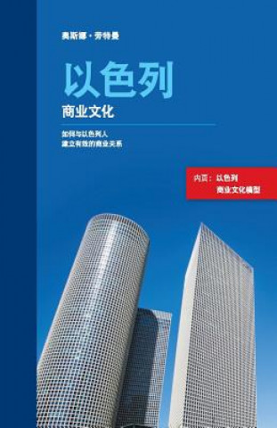 Kniha Israeli Business Culture (Chinese Edition): Building Effective Business Relationships with Israelis Osnat Lautman