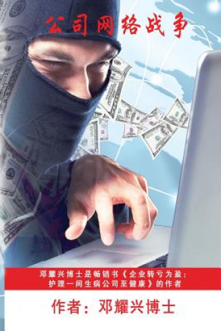 Book Corporate Cyberwar (Mandarin) Michael Teng