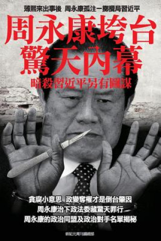 Kniha Shocking Inside Stories -----How Zhou Yong-Kang Was Purged: Ulterior Motives Behind the Collaborative Assassination Attempts on President XI Jin-Ping Newepoch Weekly