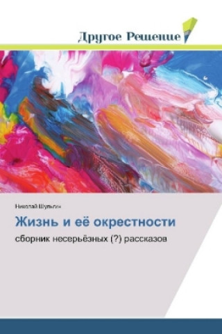 Knjiga Zhizn' i ejo okrestnosti Nikolaj Shul'gin