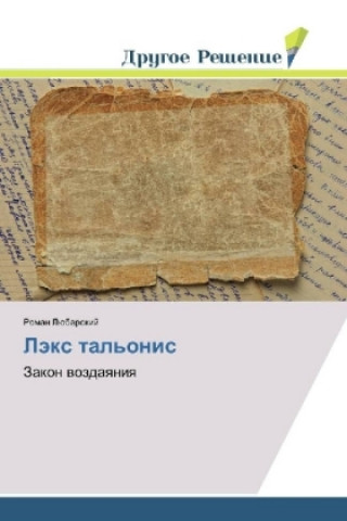 Knjiga Ljex tal'onis Roman Ljubarskij