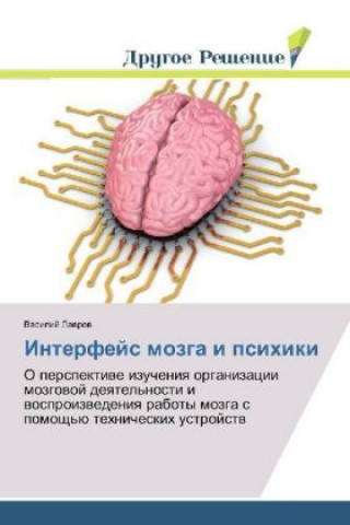 Kniha Interfejs mozga i psihiki Vasilij Lavrov