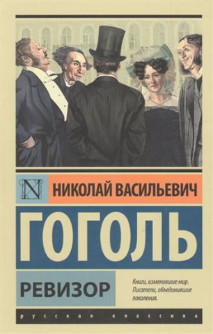 Könyv Revizor Nikolai Gogol