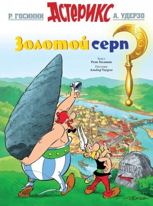 Kniha Zolotoj serp. Asterix Rene Goscinny