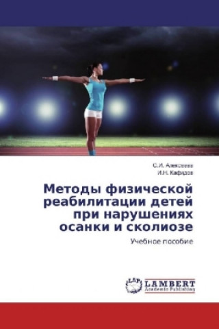 Книга Metody fizicheskoj reabilitacii detej pri narusheniyah osanki i skolioze S. I. Alexeeva