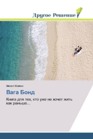 Knjiga Vaga Bond Mihail Shapkin