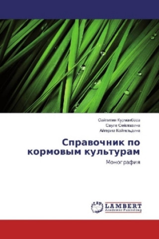 Книга Spravochnik po kormovym kul'turam Sajpitin Kurmanbaev