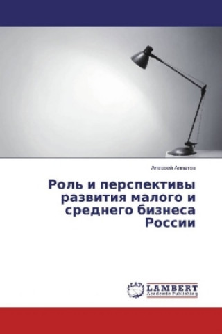 Книга Rol' i perspektivy razvitiya malogo i srednego biznesa Rossii Alexej Alpatov