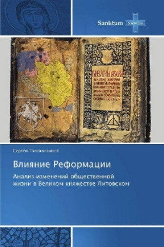 Knjiga Vliyanie Reformacii Sergej Tolokonnikov