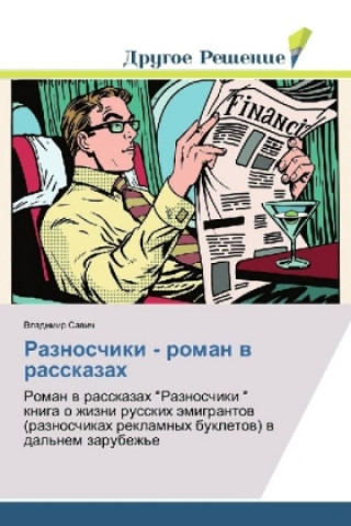 Книга Raznoschiki - roman v rasskazah Vladimir Sawich