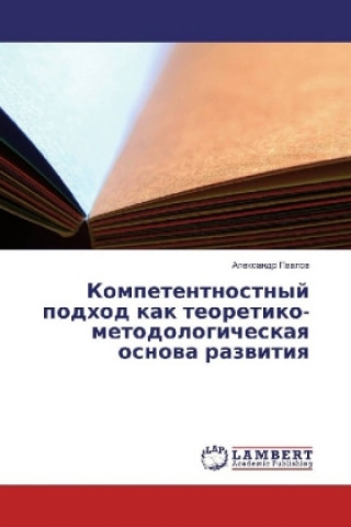 Книга Kompetentnostnyj podhod kak teoretiko-metodologicheskaya osnova razvitiya Alexandr Pavlov