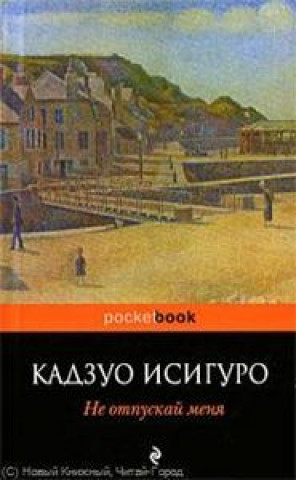 Buch Ne otpuskaj menja Kazuo Ishiguro