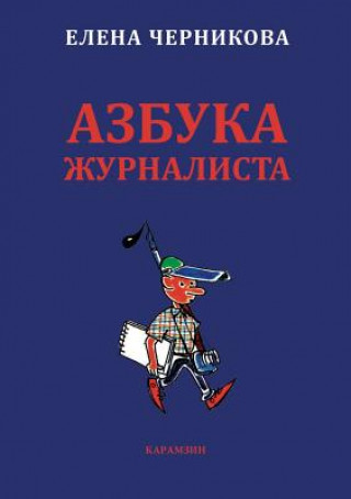 Kniha Azbuka zhurnalista Elena Chernikova