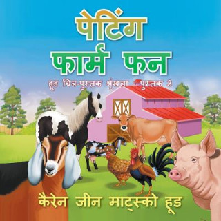 Carte Petting Farm Fun - Translated Hindi Karen Jean Matsko Hood