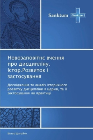 Carte Novozapov tn vchennya pro discipl nu. stor. Rozvitok zastosuvannya V ktor Shhipajlo
