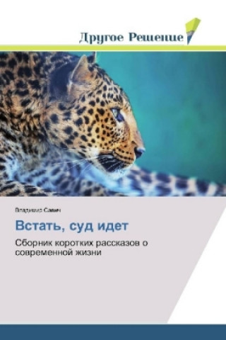 Boek Vstat', sud idet Vladimir Sawich