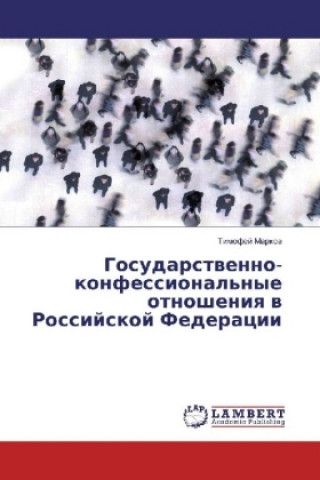 Knjiga Gosudarstvenno-konfessional'nye otnosheniya v Rossijskoj Federacii Timofej Markov