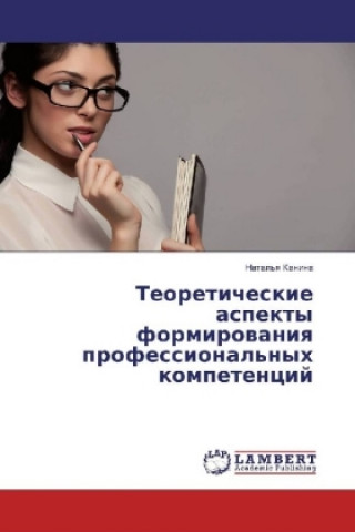 Книга Teoreticheskie aspekty formirovaniya professional'nyh kompetencij Natal'ya Kanina