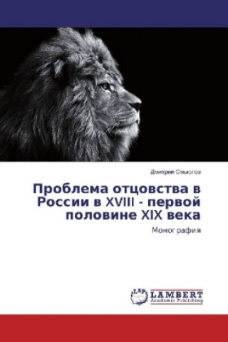 Könyv Problema otcovstva v Rossii v XVIII - pervoj polovine XIX veka Dmitrij Smyslov