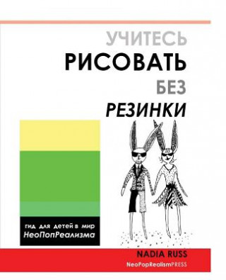 Könyv How to Draw Without Eraser: Children's Guide to the World of Neopoprealism, Russian Version Neopoprealism Press
