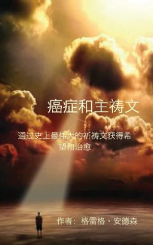 Kniha Cancer and the Lord's Prayer: Chinese Edition: Hope & Healing Through History's Greatest Prayer Greg Anderson