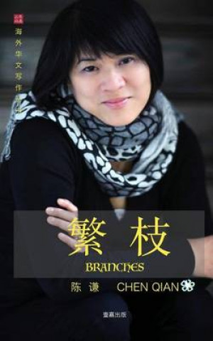 Βιβλίο ?? Branches Chen 谦 陈