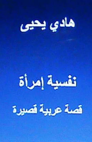 Carte Nafsiyyat Emra'ah, Short Story: In Arabic Hadi Yahya