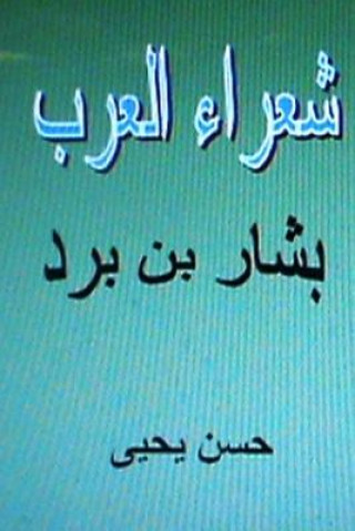 Kniha Shu'ara' Al Arab: Bashar Bin Burd Hasan Yahya