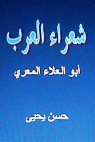 Carte Shu'ara' Al Arab: Abul Alaa Al Ma'arri Hasan Yahya