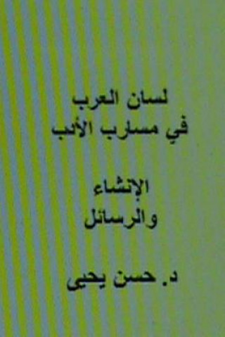 Carte Lisan Al Arab Fi Masarib Al Adab Al Insha' Wal Rasa'il Dr Hasan Yahya