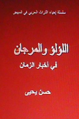 Kniha Al Lulu Wal Murjan Fi Akhbar Al Zaman: Tar'if Arabiyyah Hasan Yahya