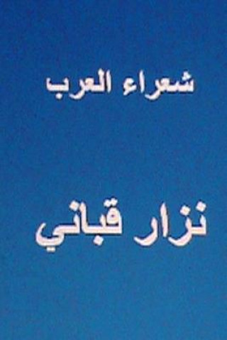Kniha Shu'ara Al Arab Nizar Qabbani Hasan Yahya