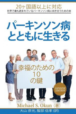Книга Parkinson's Treatment Japanese Edition: 10 Secrets to a Happier Life: Parkinson's Disease Japanese Translation Michael S Okun MD