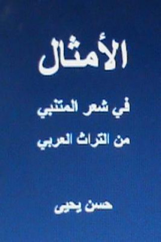 Kniha Al Amthal Fi Shi'r Al Mutanabbi: Min Al Turath Arabi Dr Hasan Yahya