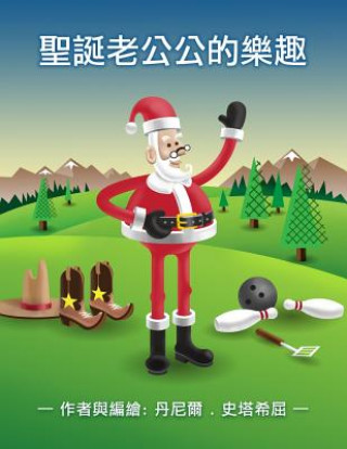 Book Santa's Hobbies (Chinese) Dan Stosich