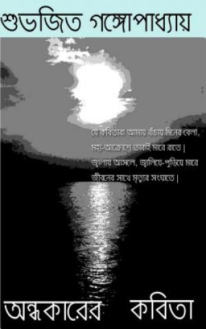 Könyv Ondhokarer Kobita (Original Form of the 'poems of Darkness') Subhajit Ganguly