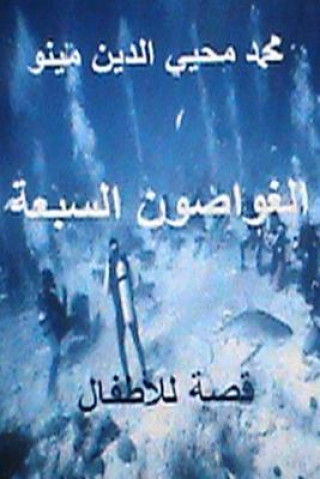 Книга Al Ghawwasoon Al Sab'ah Qissah Lil Atfal Muhammad M Minu