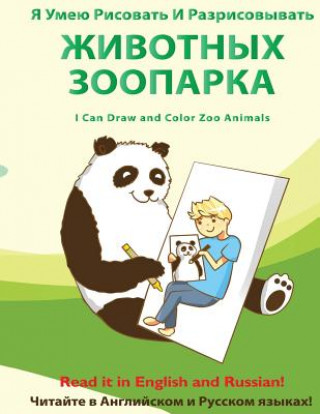 Kniha YA Umeyu Risovat' I Razrisovyvat' Zhivotnykh Zooparka: I Can Draw and Color Zoo Animals Scott H Lewis