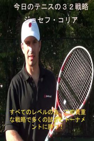 Книга 32 Tennis Strategies for Today's Game (Japanese Edition) Joseph Correa