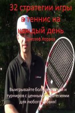 Könyv 32 Tennis Strategies for Today's Game (Russian Version): Win More Matches and Tournaments with These Valuable Strategies for All Levels! Joseph Correa