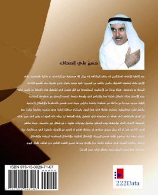 Kniha James Lee Hansen: Ruh Al'ebqryh Hassan Ali Alsahaf